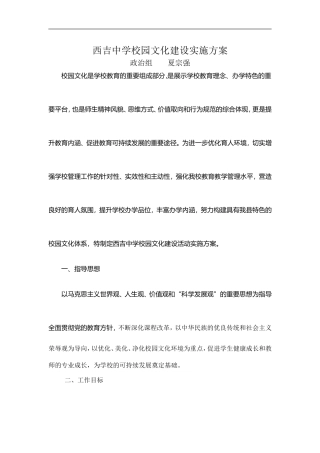 西吉中学校园文化建设实施方案