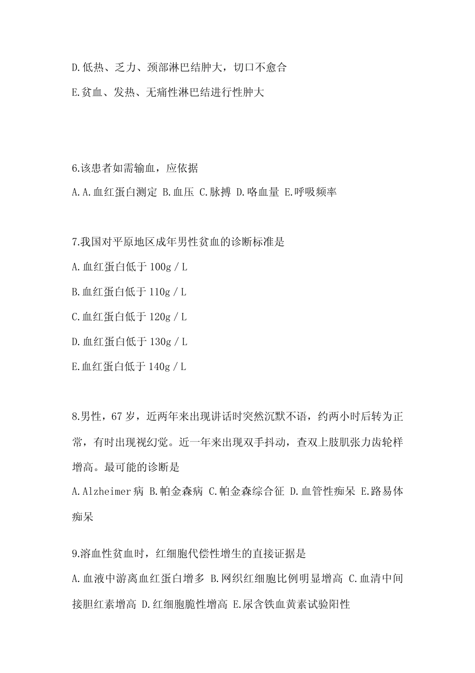 2022-2023年广东省云浮市全科医学(中级)专业知识真题(含答案)_第2页