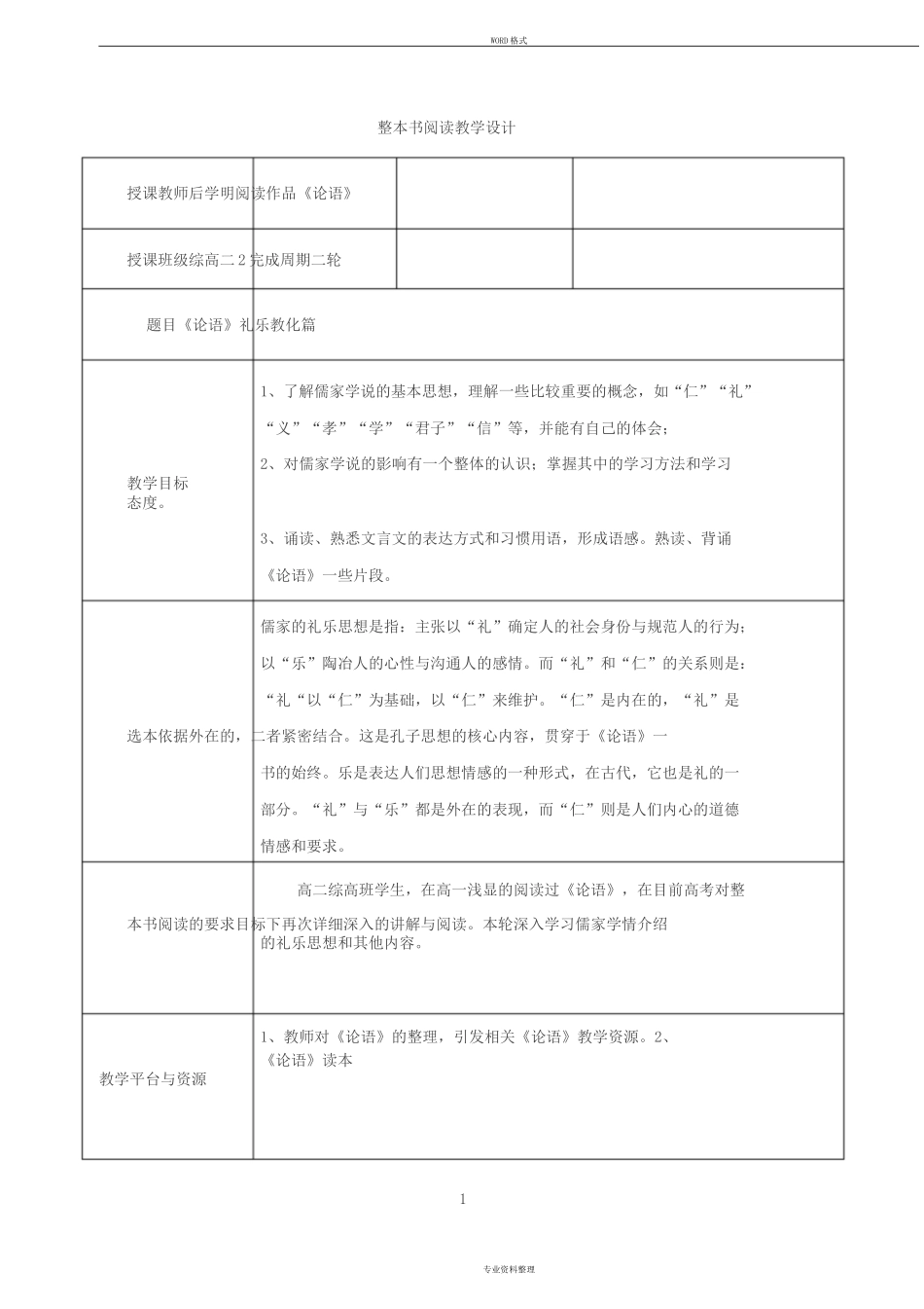 整本书阅读教学设计_第1页