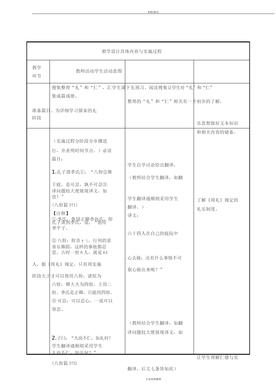 整本书阅读教学设计_第2页