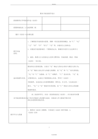 整本书阅读教学设计