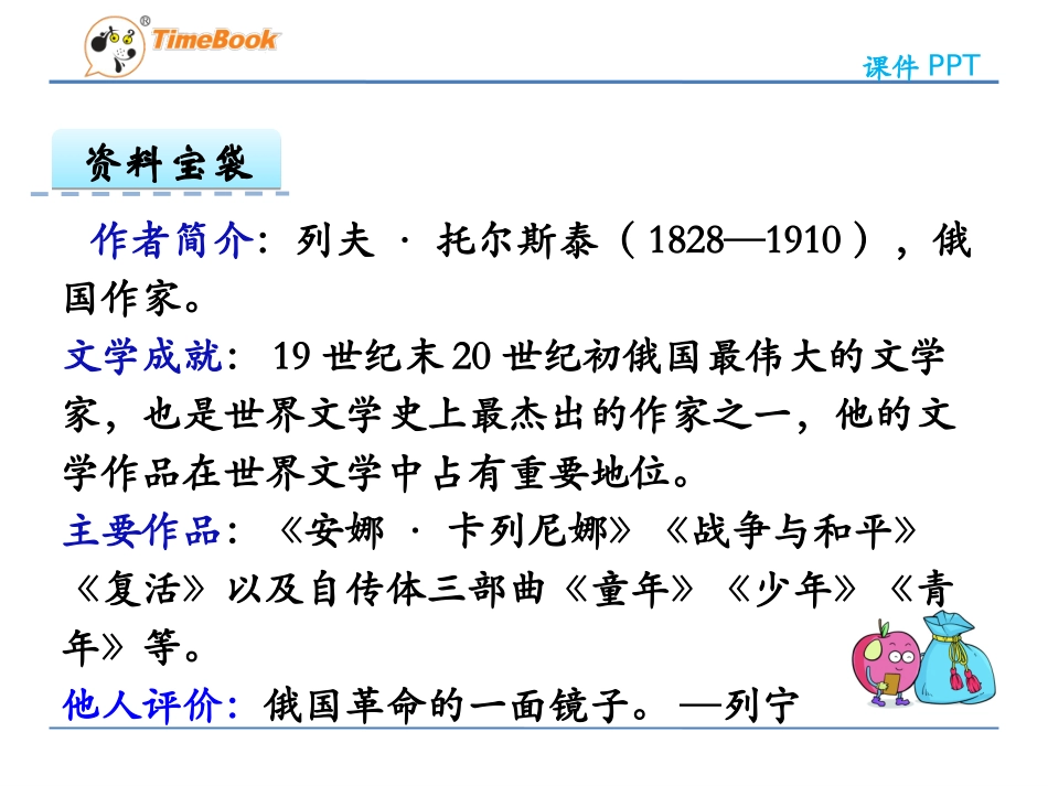 七颗钻石 (2)_第2页