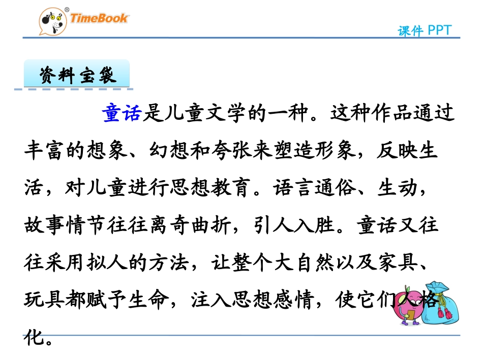 七颗钻石 (2)_第3页