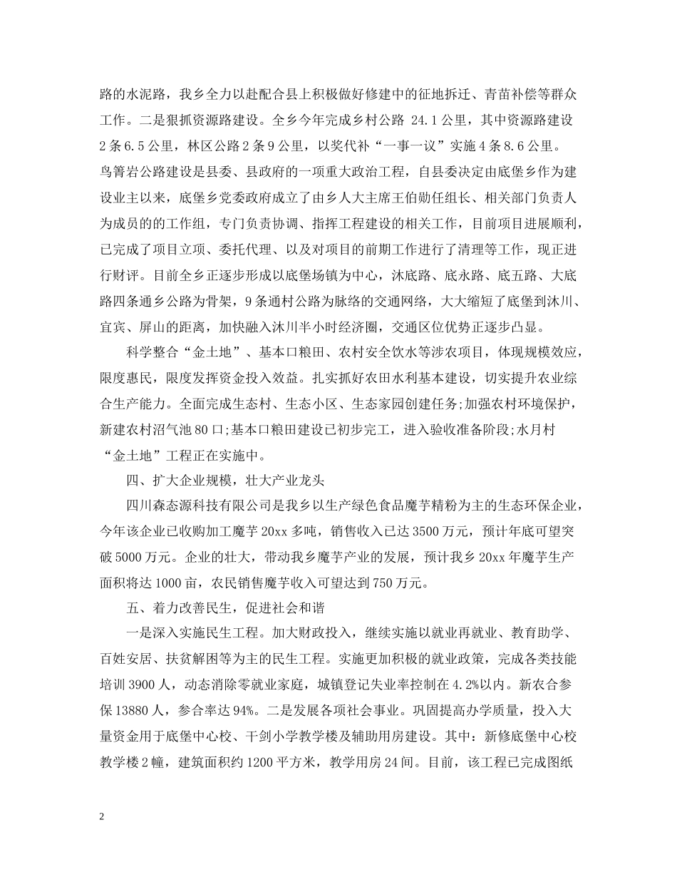 政府工作总结范文【三篇】_第2页