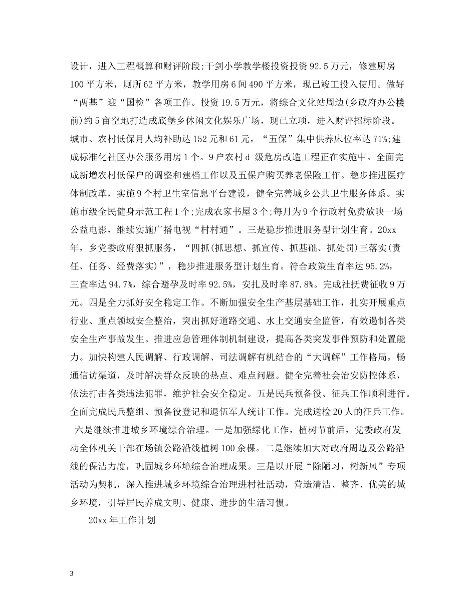 政府工作总结范文【三篇】_第3页