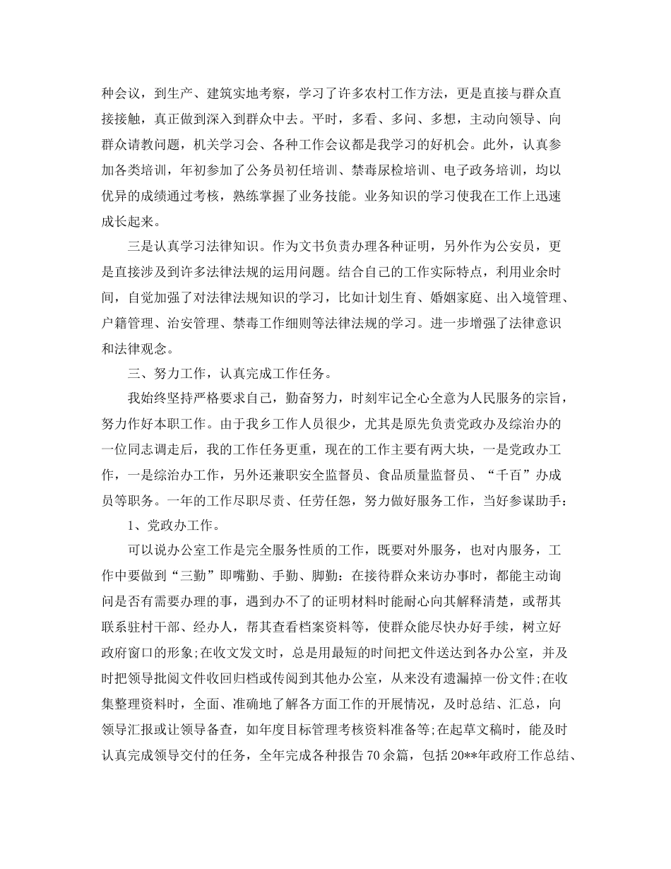 2020年度公务员个人工作总结范文_第2页