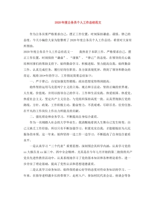 2020年度公务员个人工作总结范文
