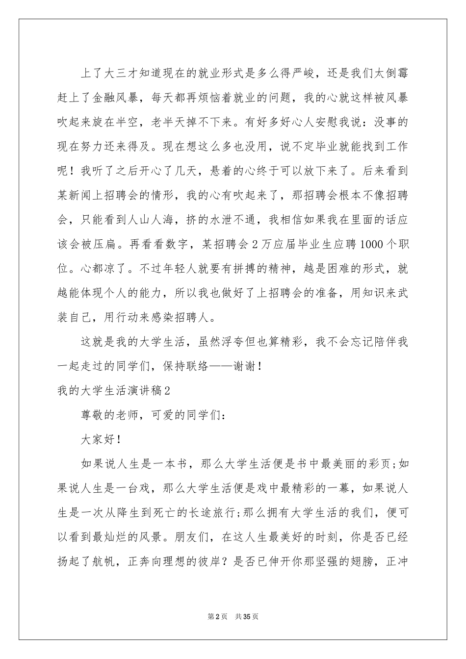 我的大学生活演讲稿_第2页