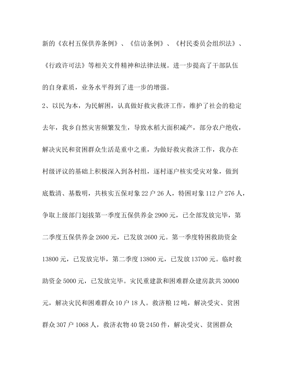 整理社会事务办上半年工作总结_船步镇社会事务办_第2页