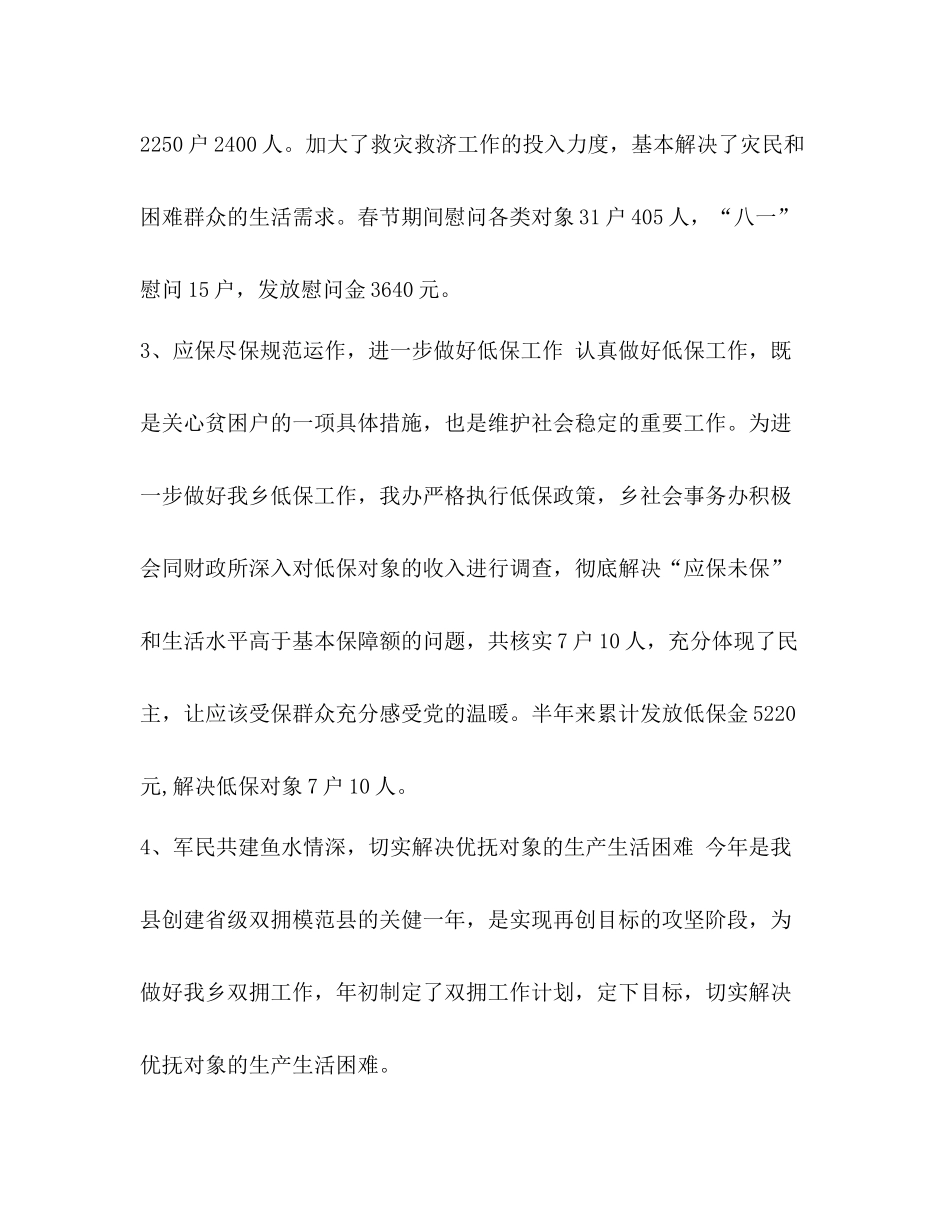整理社会事务办上半年工作总结_船步镇社会事务办_第3页