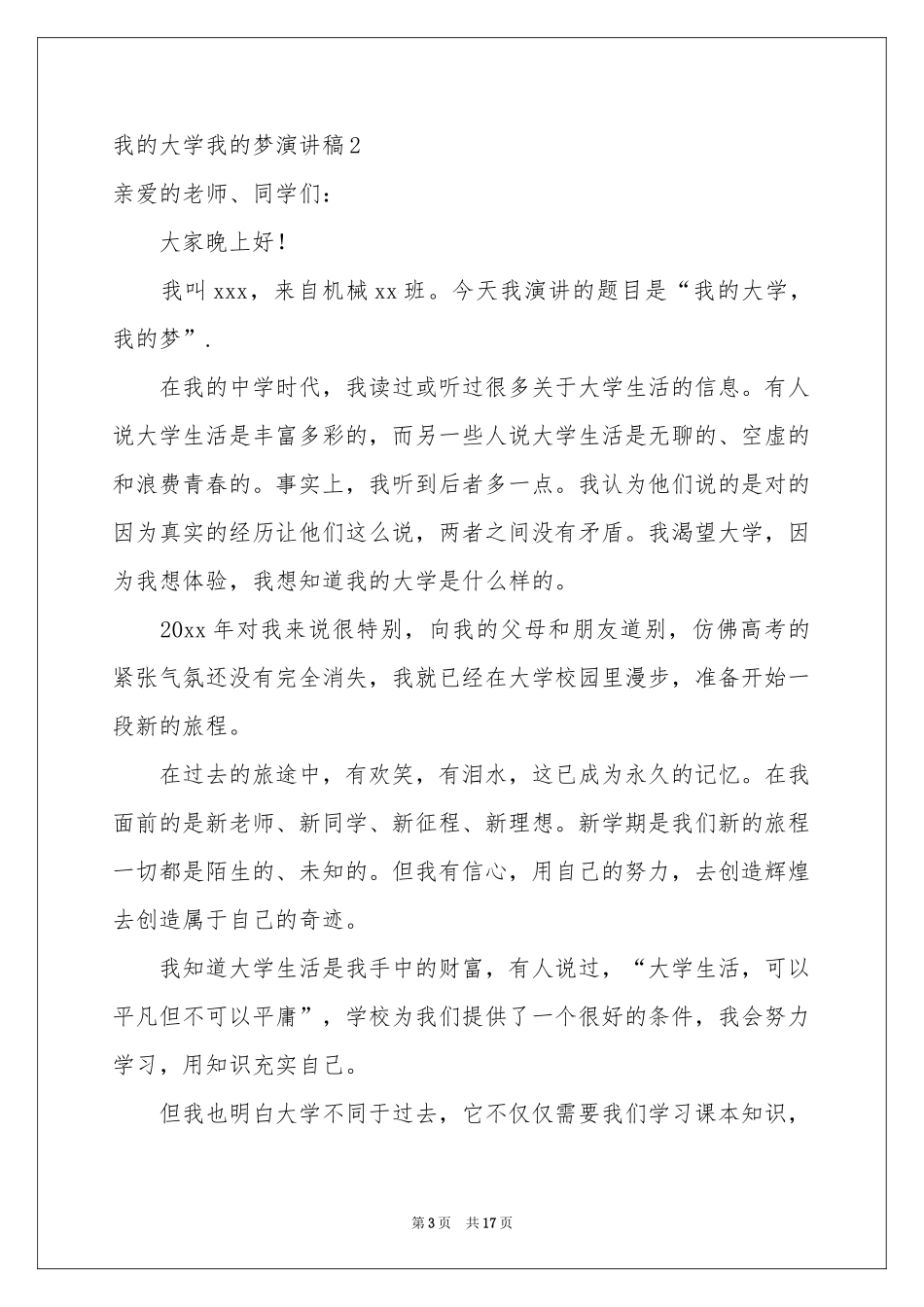 我的大学我的梦演讲稿_第3页