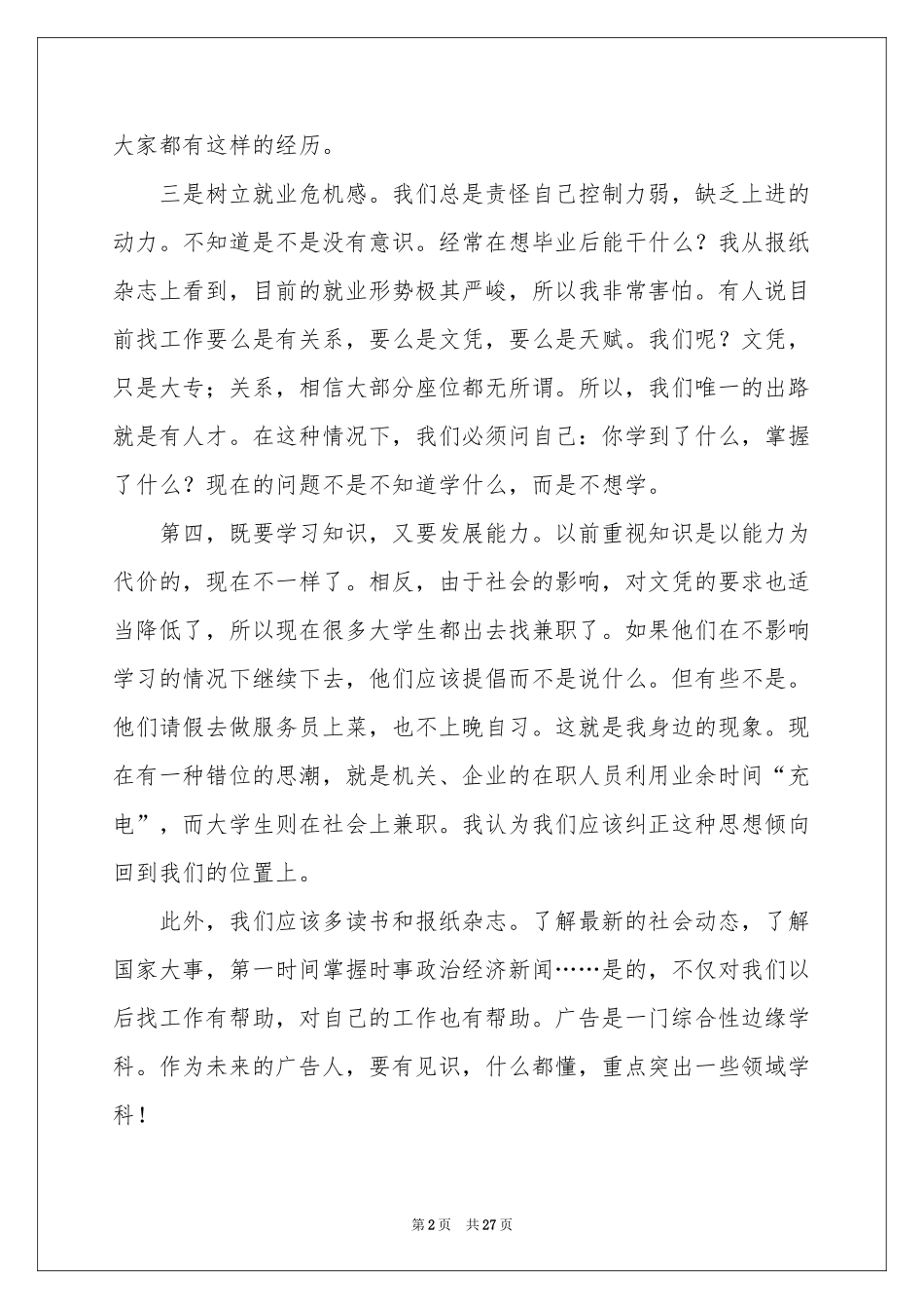 我的大学我的梦演讲稿15篇_第2页