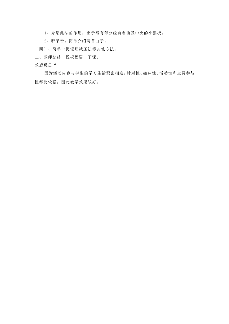 心理辅导教案_第2页