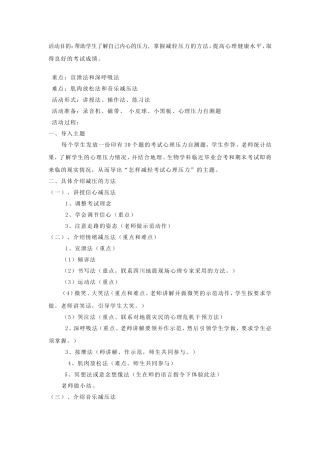 心理辅导教案