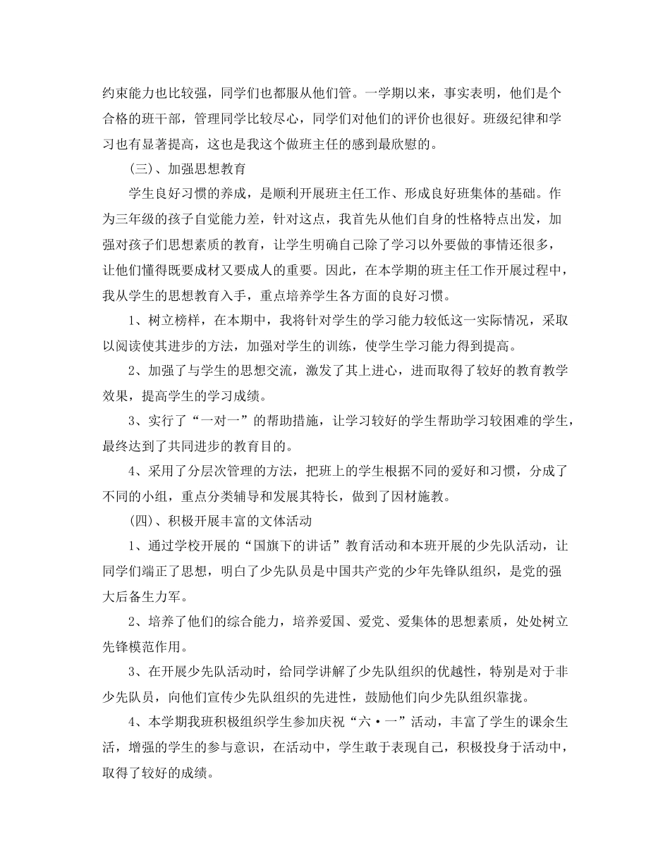 3月班主任工作总结范文_第2页