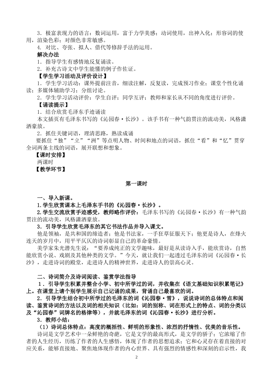 沁园春教学设计_第2页