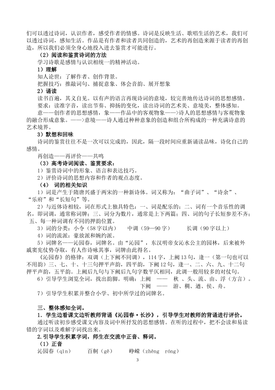 沁园春教学设计_第3页