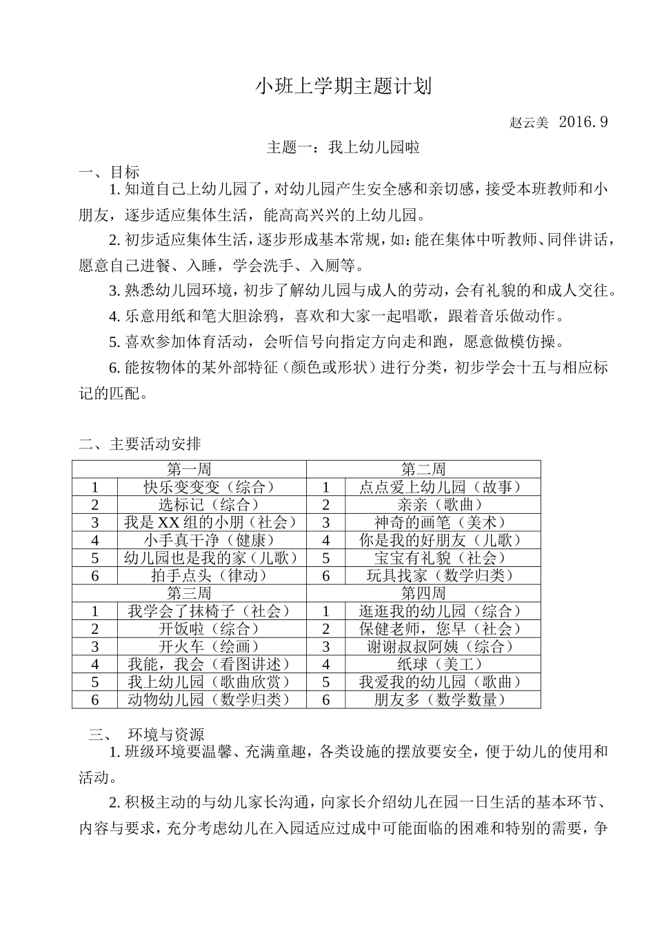 小班上学期主题计划_第1页