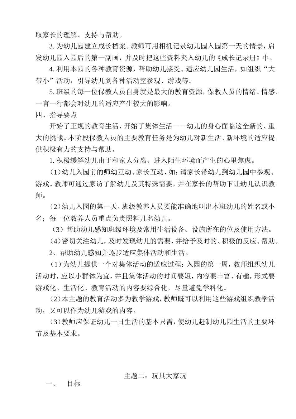 小班上学期主题计划_第2页