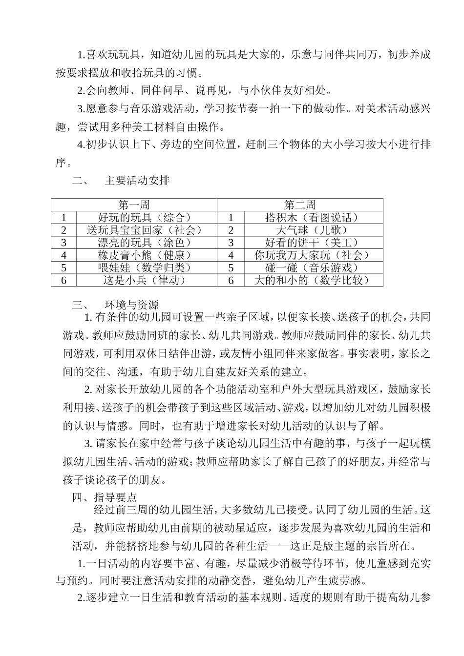小班上学期主题计划_第3页