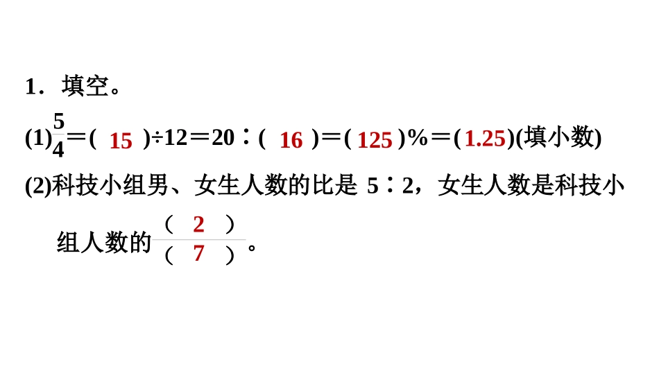 六年级上册数学课件-期末复习-第2课时数与代数比-人教版(共11张PPT)_第3页