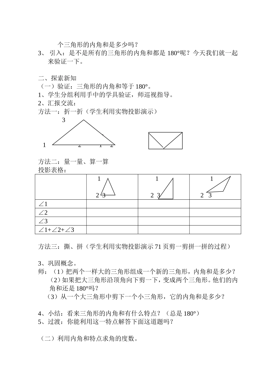 三角形内角和教学设计及评析_第2页