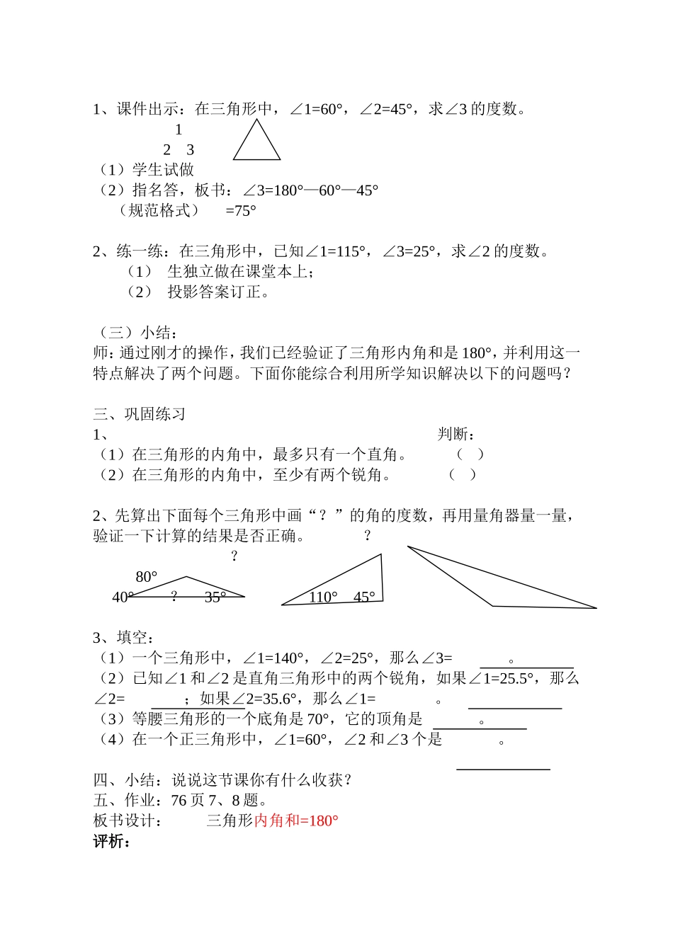 三角形内角和教学设计及评析_第3页