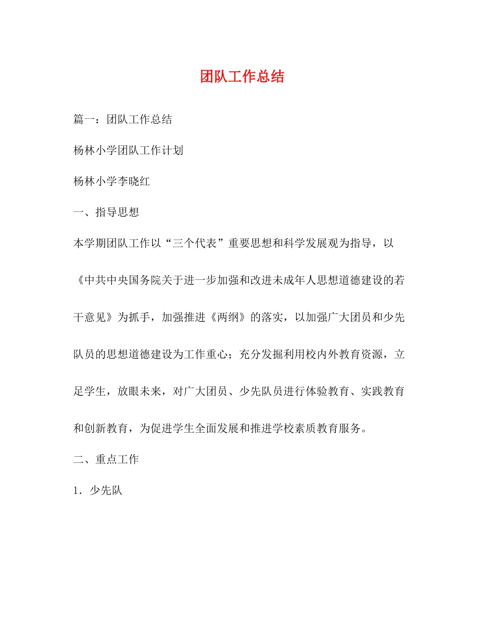 团队工作总结2)_第1页