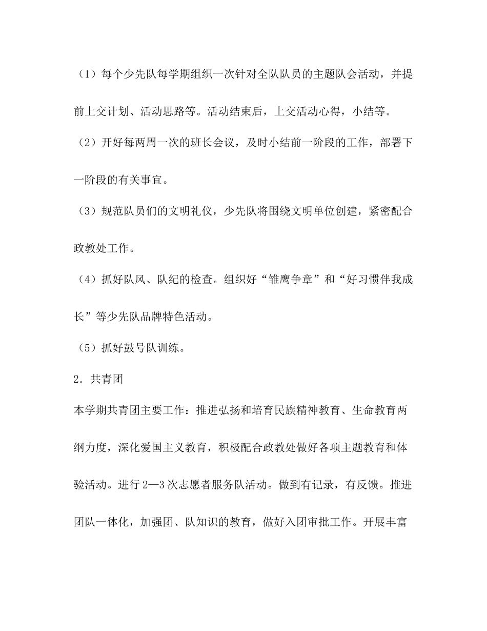 团队工作总结2)_第2页