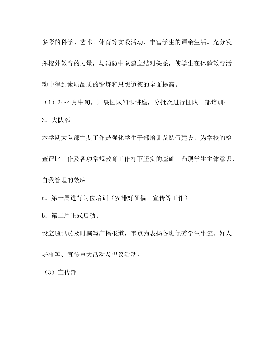 团队工作总结2)_第3页