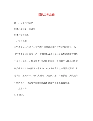 团队工作总结2)