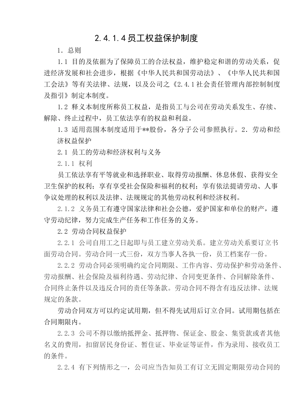 员工权益保护制度_第3页
