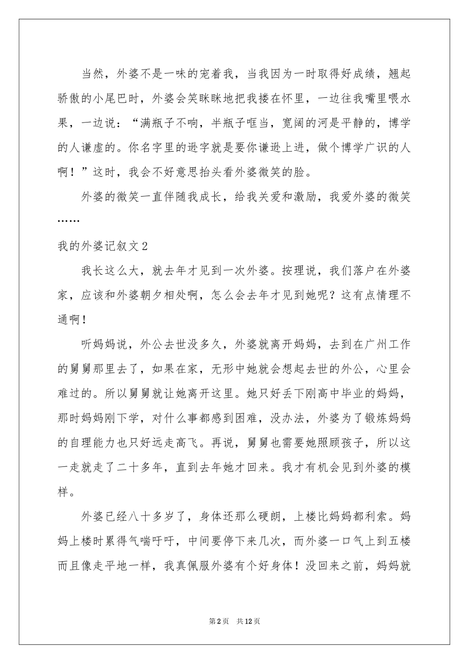 我的外婆记叙文_第2页