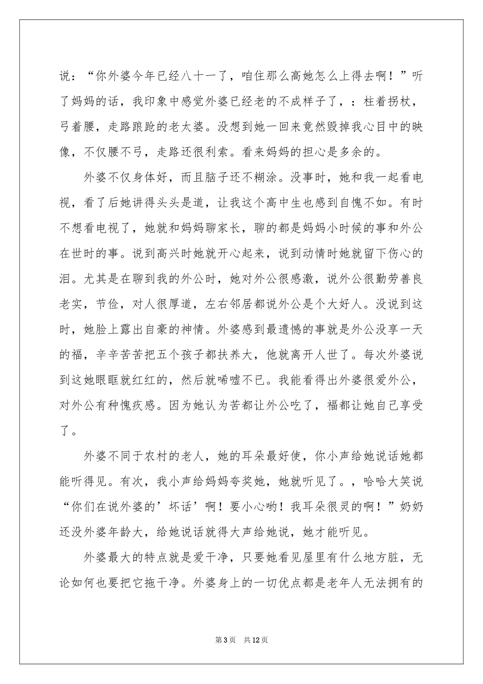 我的外婆记叙文_第3页