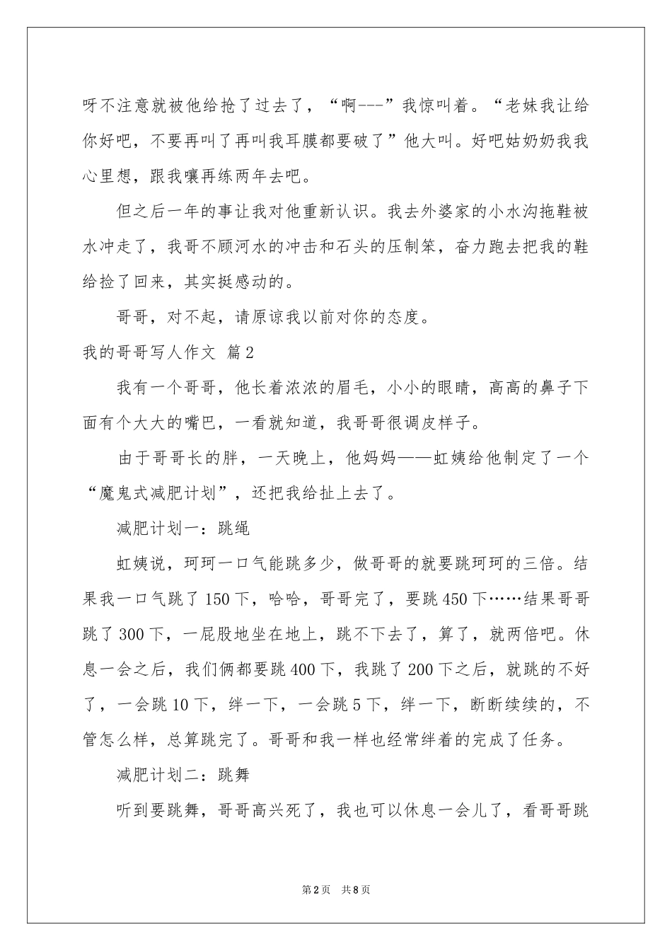 我的哥哥写人作文锦集8篇_第2页