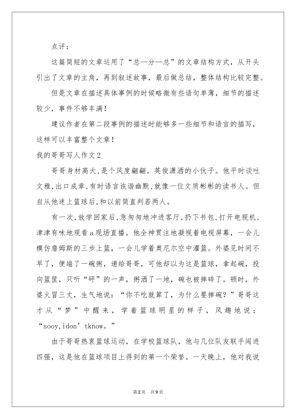 我的哥哥写人作文8篇_第2页