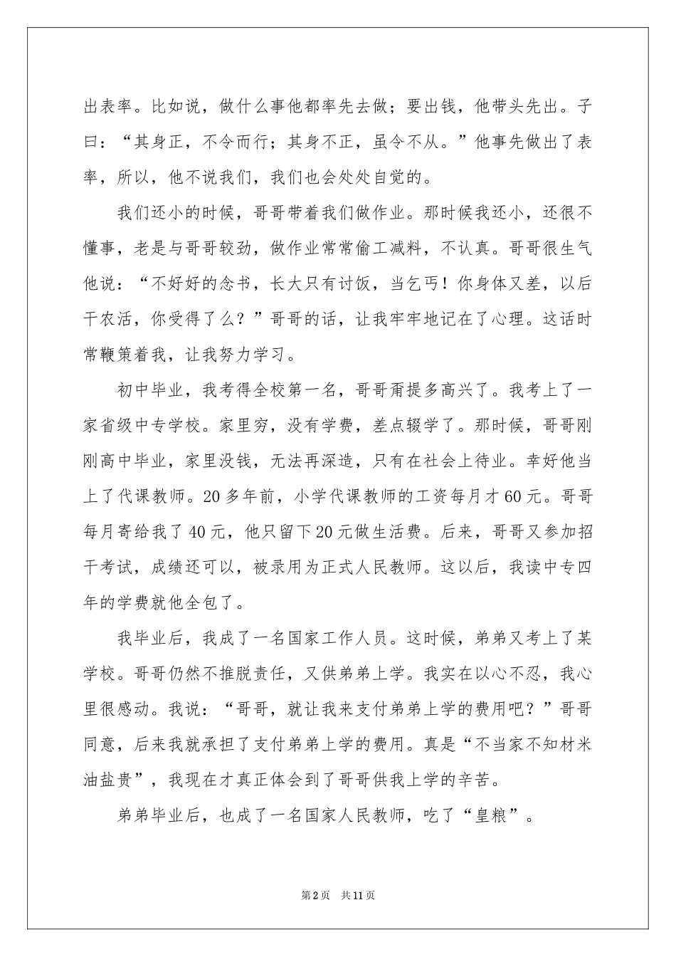 我的哥哥写人作文锦集9篇_第2页