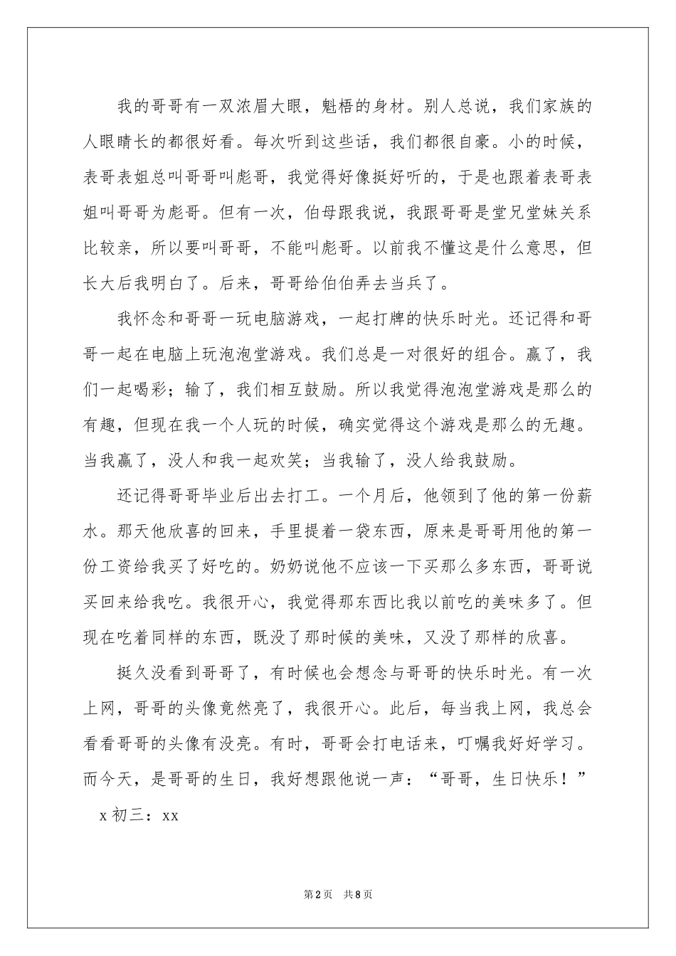 我的哥哥写人作文汇编7篇_第2页