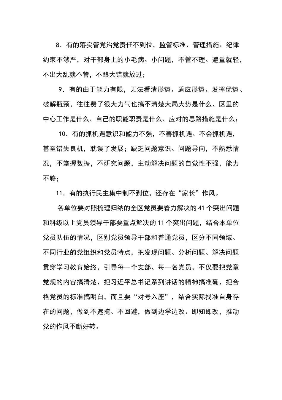 第三周第四周党员学习_第3页