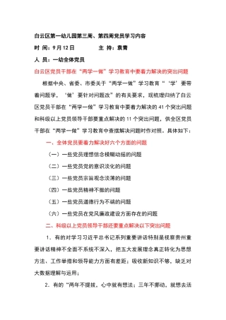 第三周第四周党员学习