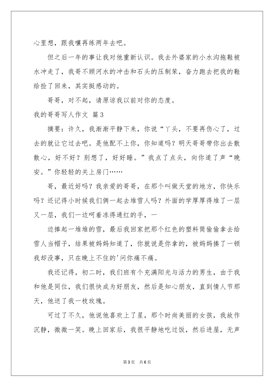 我的哥哥写人作文汇总五篇_第3页