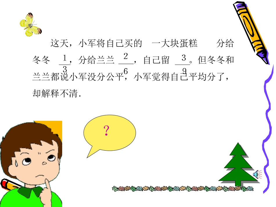 分数的基本性质 (5)_第2页