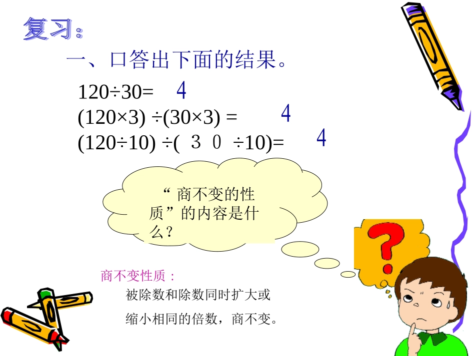 分数的基本性质 (5)_第3页