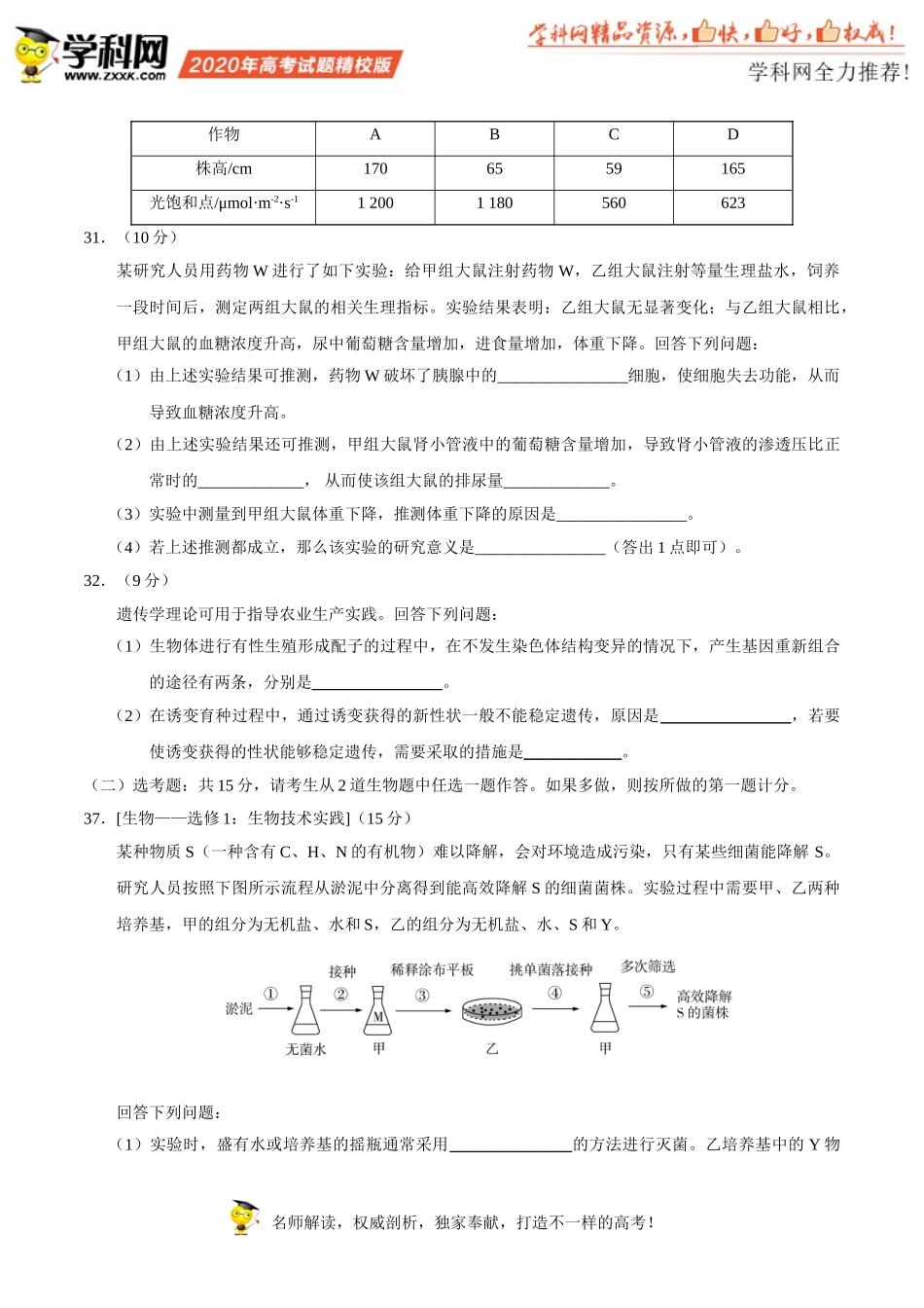 （精校版）2020年全国卷Ⅰ理综生物高考试题文档版（含答案）_第3页