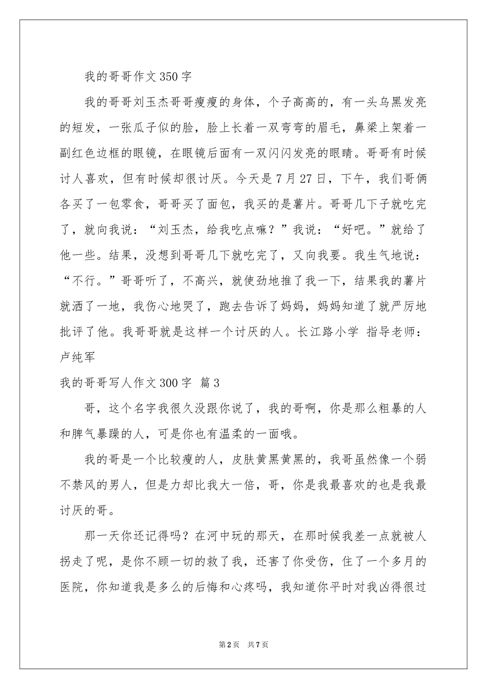 我的哥哥写人作文300字合集8篇_第2页