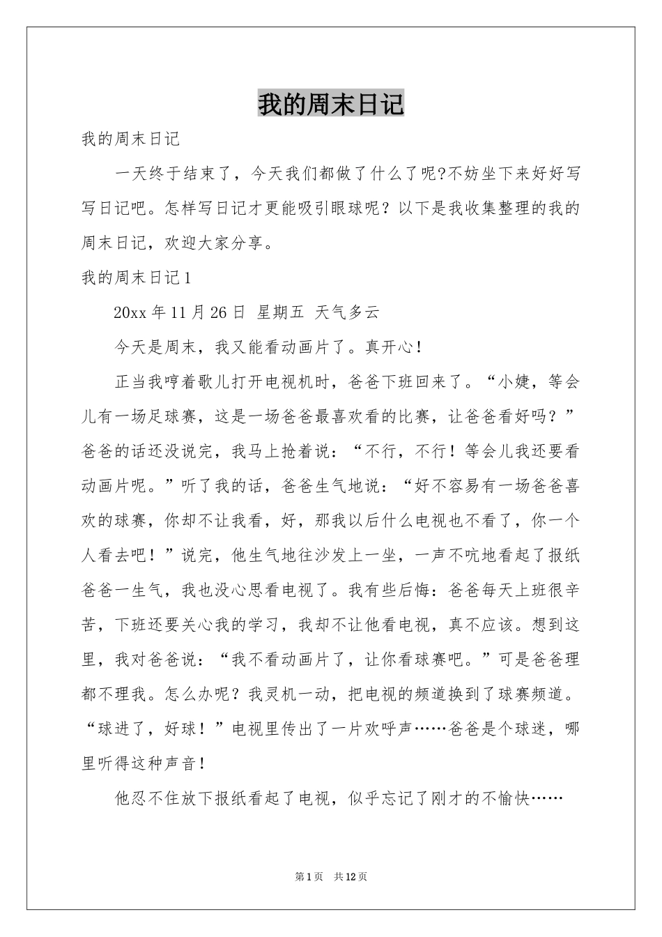 我的周末日记_第1页