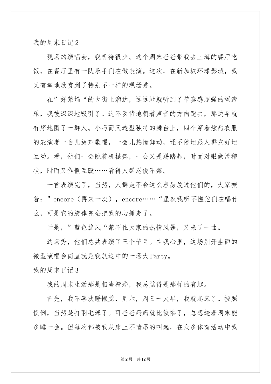 我的周末日记_第2页