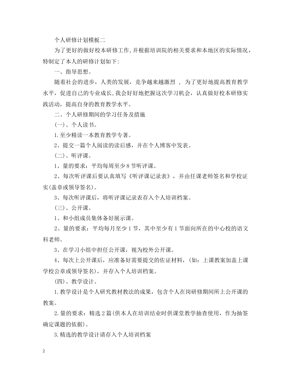 个人研修计划模板填写 _第2页