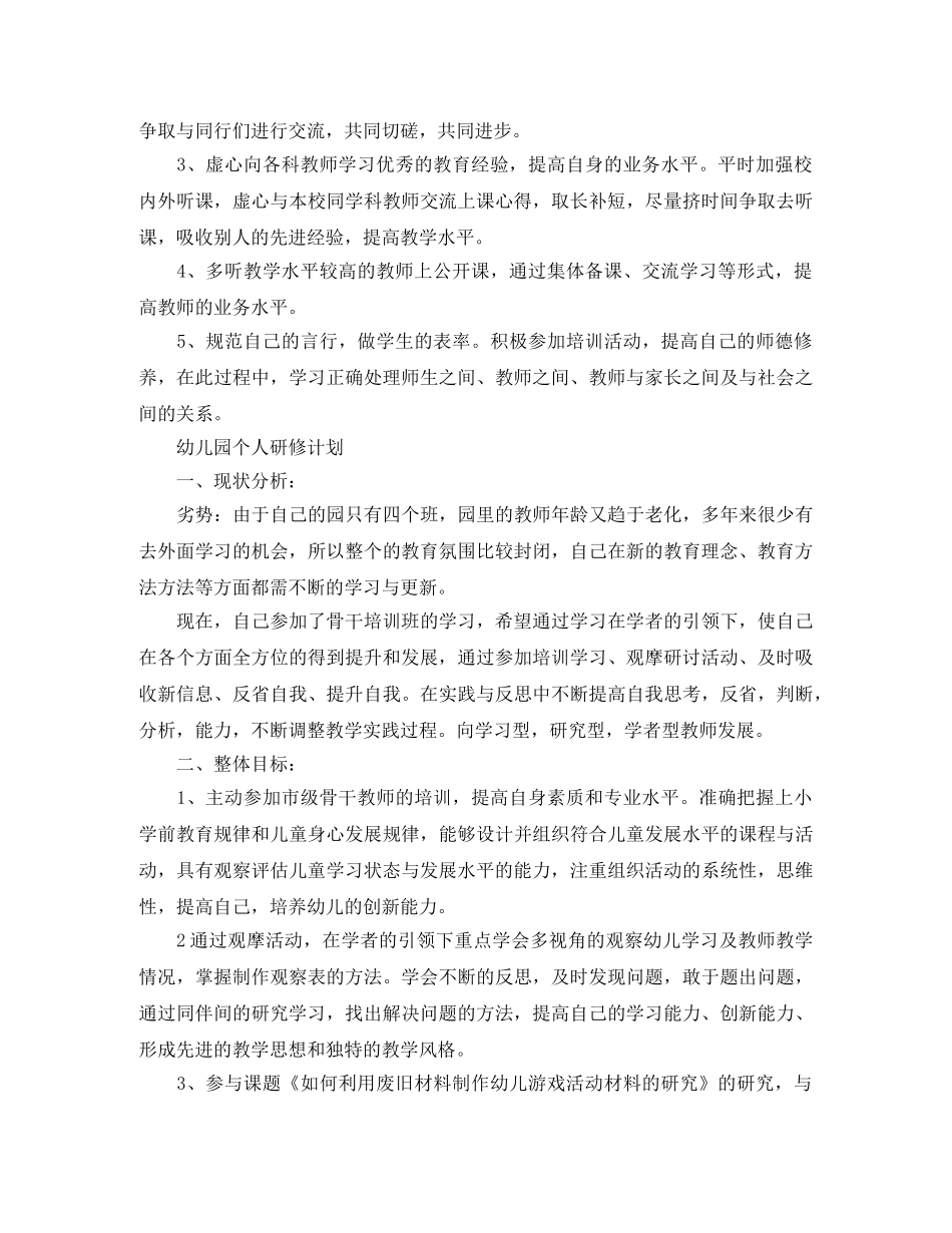 个人研修计划格式精选【四篇】 _第2页