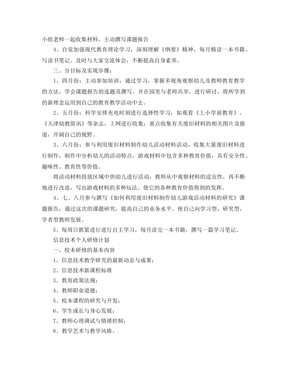 个人研修计划格式精选【四篇】 _第3页